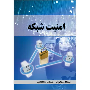 کتاب امنیت شبکه اثر بهزاد مولوی و میلاد سلطانی انتشارات ارسطو