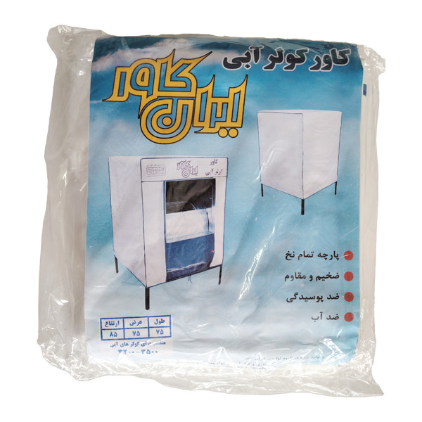 کاور کولر آبی ایران کاور مدل 3500