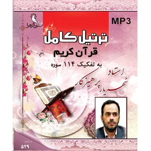 ترتیل کامل قرآن کریم  به تفکیک 114 سوره  - استاد شهریار پرهیزکار