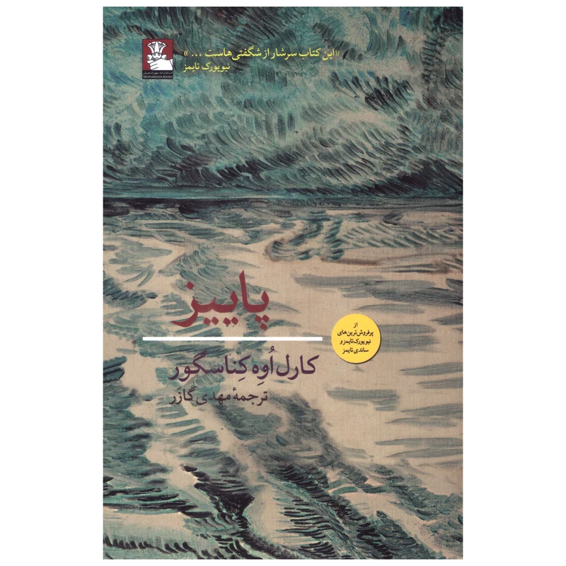 کتاب پاییز اثر کارل اوه کناسگور انتشارات مهراندیش