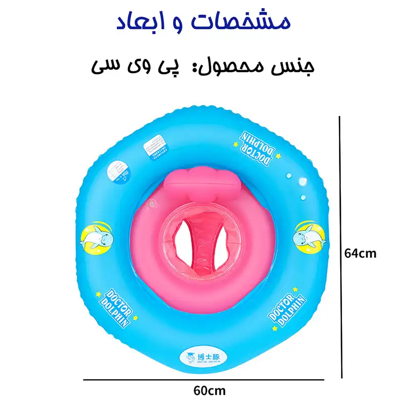 حلقه شنا دکتر دلفین مدل 1344