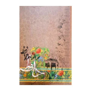 سالنامه سال 1401 مدل حافظ کد 223