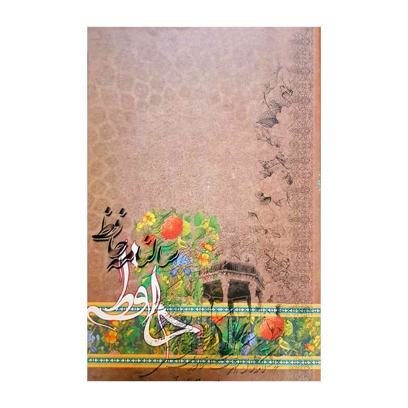 سالنامه سال 1401 مدل حافظ کد 223 