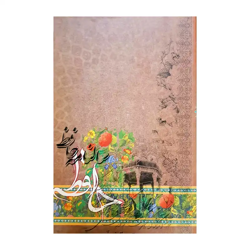 سالنامه سال 1401 مدل حافظ کد 223