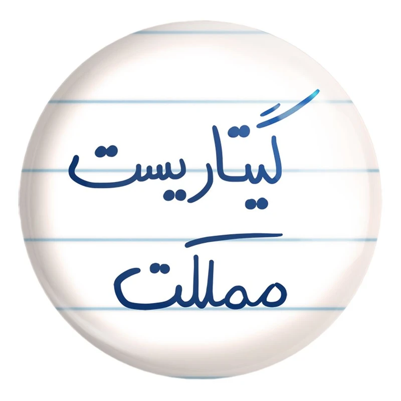 پیکسل خندالو طرح گیتاریست مملکت کد 5809 مدل بزرگ
