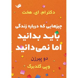 کتاب دو پیرزن اثر دکتر ام ای هخت و وپی گلدبرگ ترجمه شهرزاد امینیان انتشارات بله