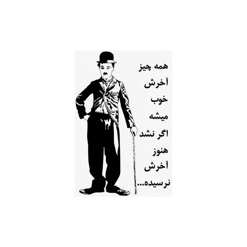 تابلو شاسی طرح چارلی چاپلین کد 04