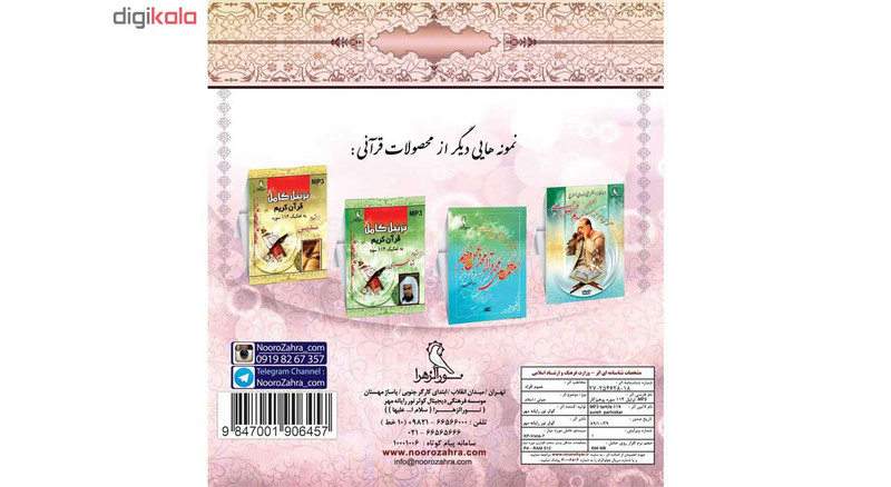 ترتیل کامل قرآن کریم به تفکیک 114 سوره - استاد شهریار پرهیزکار ترتیل کامل قرآن کریم به تفکیک 114 سوره - استاد شهریار پرهیزکار