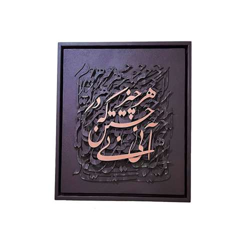 تابلو نقاشی اکریلیک مدل کالیگرافی کد s019