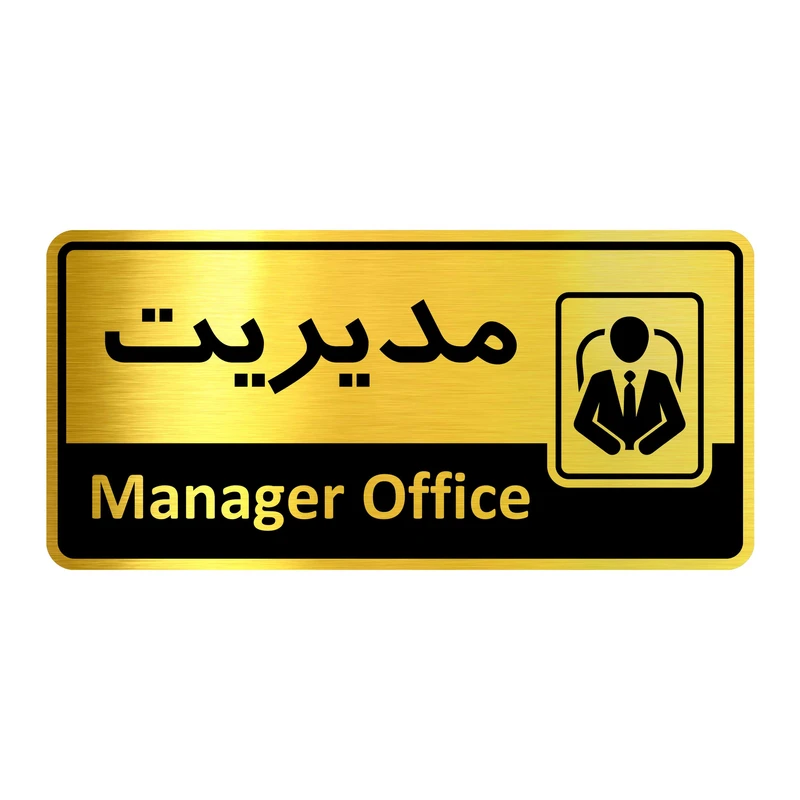 تابلو راهنما فروشگاه آژنگ طرح مدیریت کدof-20