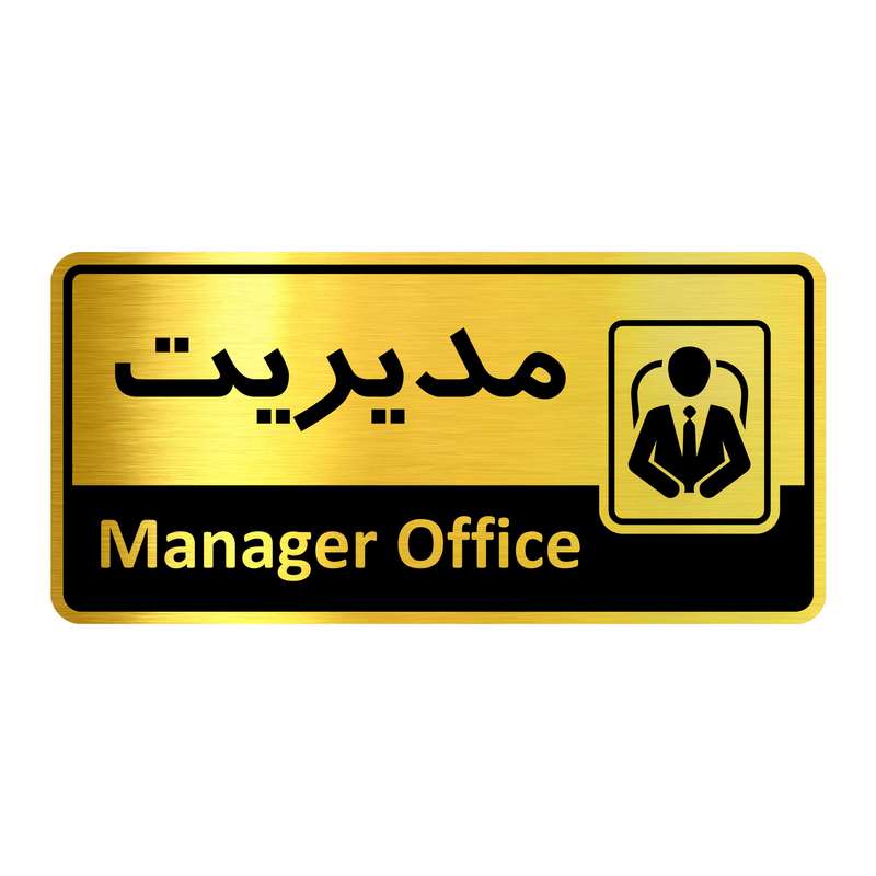 تابلو راهنما فروشگاه آژنگ طرح مدیریت کدof-20 تابلو راهنما فروشگاه آژنگ طرح مدیریت کدof-20