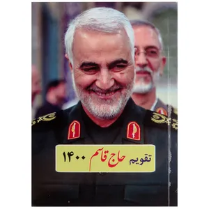 تقویم جیبی سال 1400طرح حاج قاسم