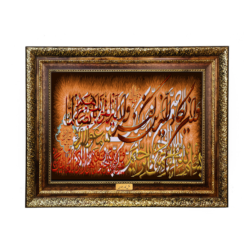 تابلو فرش ماشینی نقش نگار رضوی طرح وان یکاد کد 1951KH