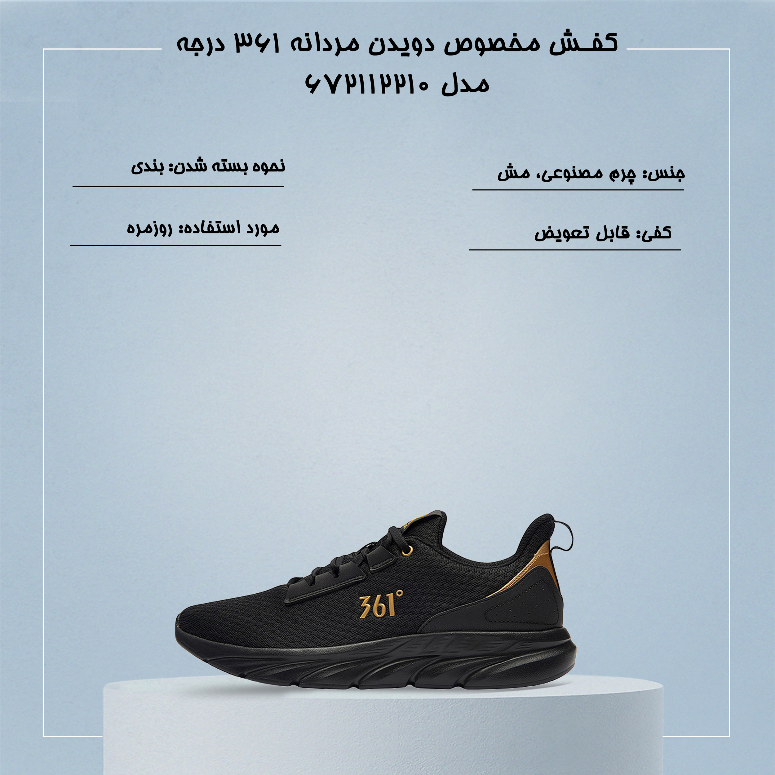 کفش مخصوص دویدن مردانه 361 درجه مدل 672112210