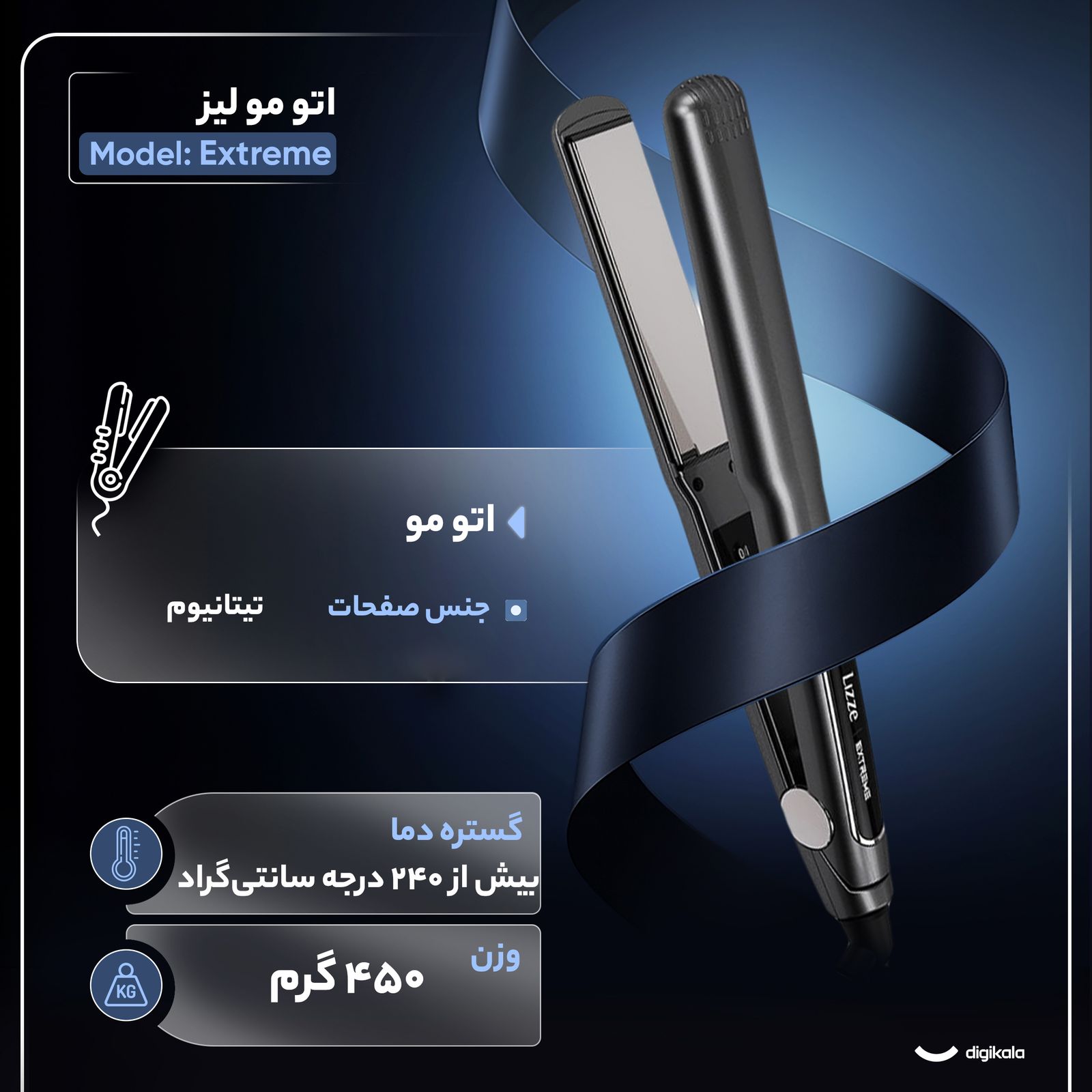 اتو مو لیز مدل Extreme -  - 2