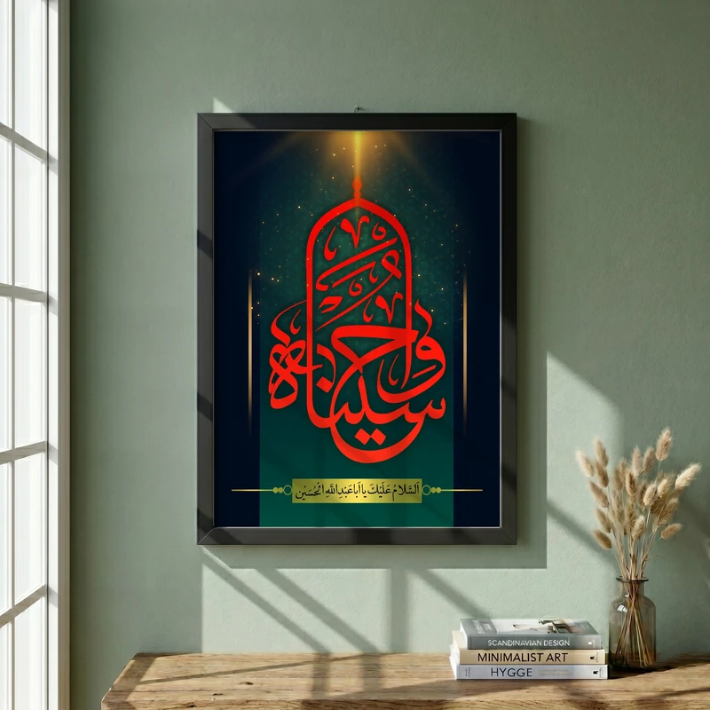 تابلو طرح واحسیناه مدل G14887 فریم مشکی