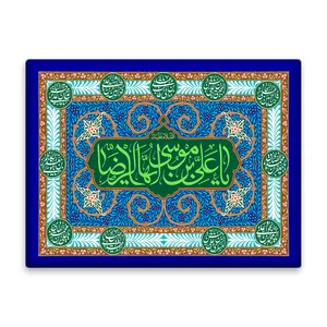 کاشی اطلس آبی طرح یا علی بن موسی رضا  مدل T4948