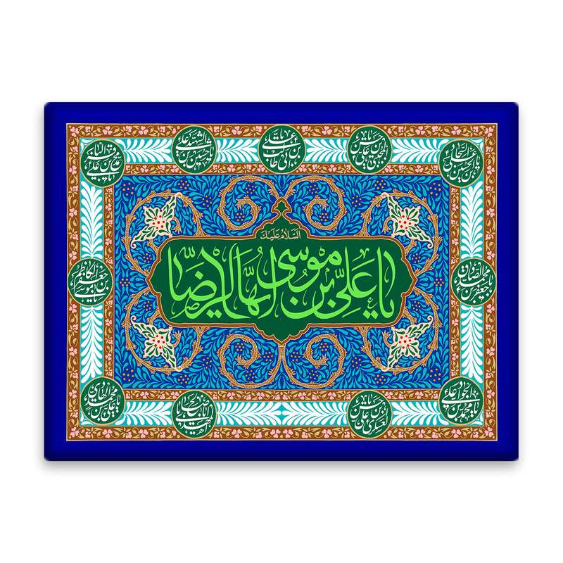 کاشی اطلس آبی طرح یا علی بن موسی رضا  مدل T4948