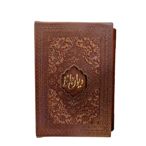 کتاب دیوان حافظ نشر شرکت انتشارات آرازبیکران