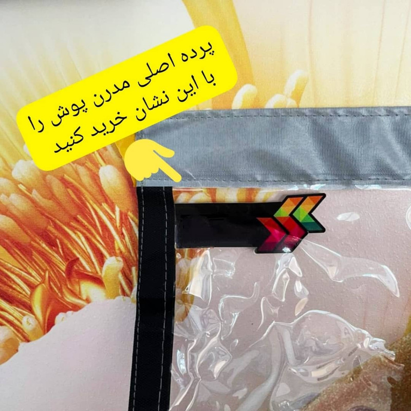 پرده مغناطیسی مدرن پوش مدل پلاستیک کد 1146 سایز 230x160 سانتی متر