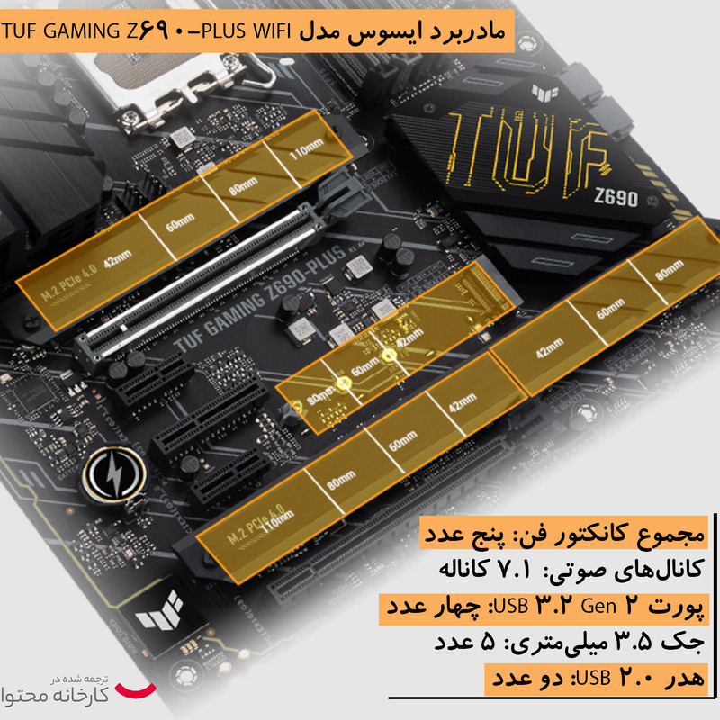 مادربرد ایسوس مدل  TUF GAMING Z690-PLUS WIFI