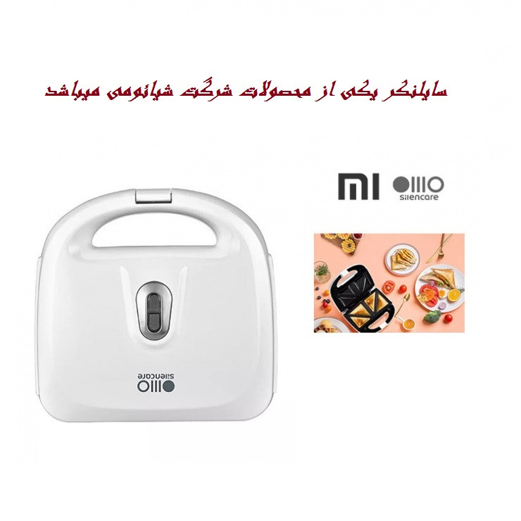 ساندویچ ساز سایلنکر مدل S6228 ساندویچ ساز سایلنکر مدل S6228