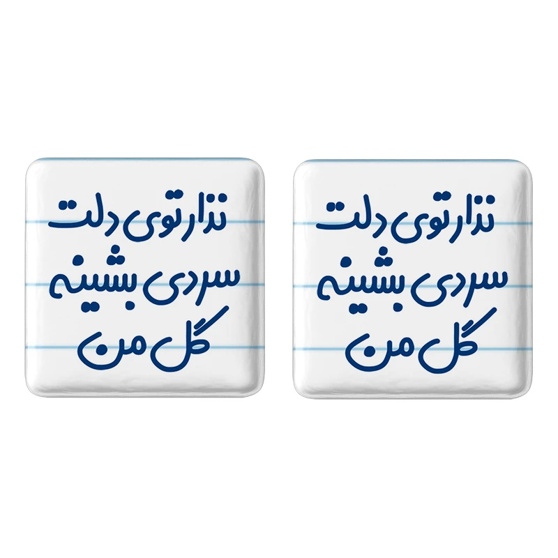 مگنت خندالو مدل نذار توی دلت سردی بشینه گل من کد 6906 مجموعه 2 عددی