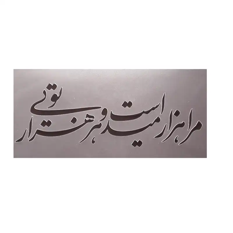 شابلون مدل امید 560
