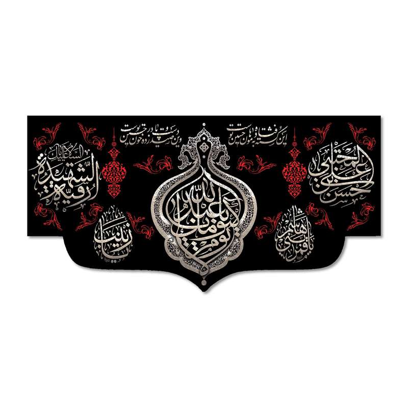 پرچم مدل مخملی لا یوم کیومک یا ابا عبد الله کد 500078-14070