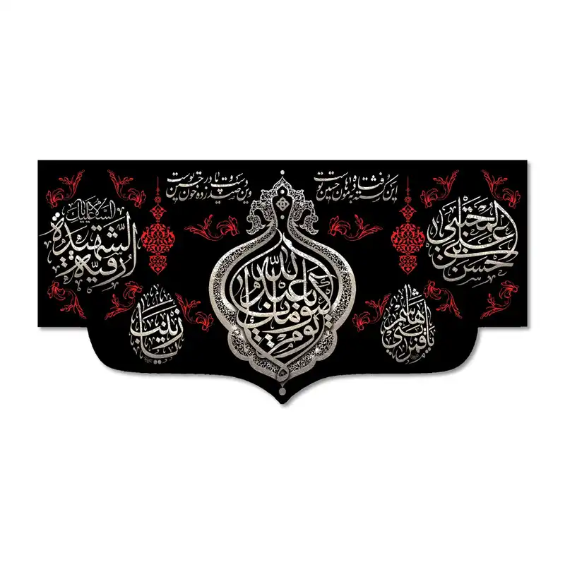 پرچم مدل مخملی لا یوم کیومک یا ابا عبد الله کد 500078-14070