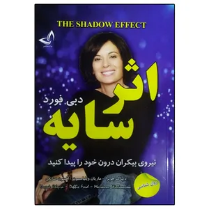 کتاب اثر سایه اثر دبی فورد انتشارات زرین کلک