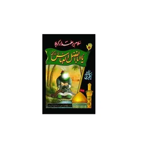 پرچم مدل علمدار کربلا