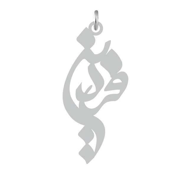 آویز گردنبند نقره کرابو طرح فردین مدل Kn2-707