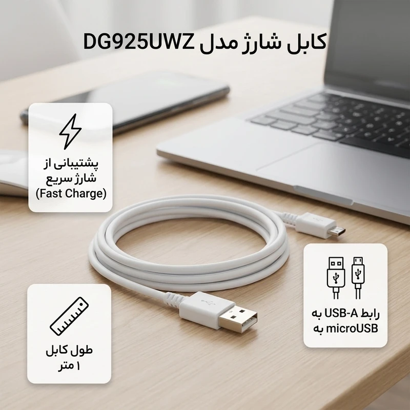 عکس شماره 2 : کابل شارژ microusb مدل dg925uwz فست شارژ