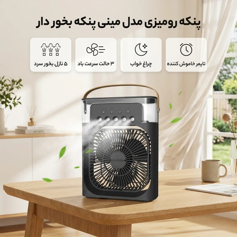 عکس شماره 2 : پنکه رومیزی مدل مینی پنکه بخور دار