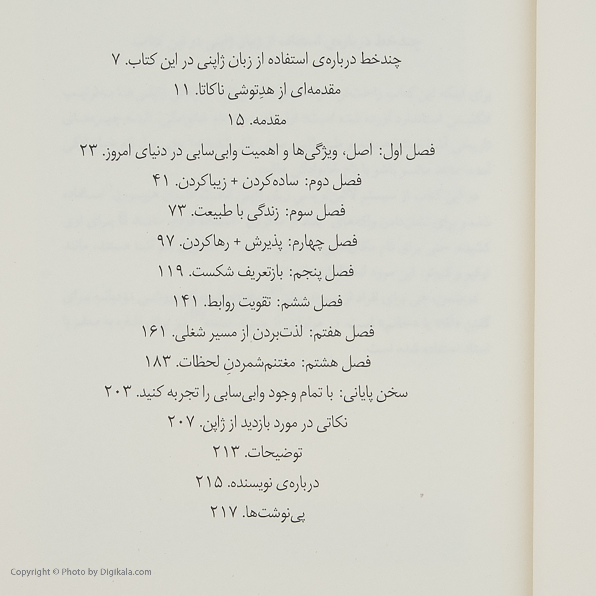 کتاب وابی سابی اثر بث کمپتن نشر میلکان کتاب وابی سابی اثر بث کمپتن نشر میلکان