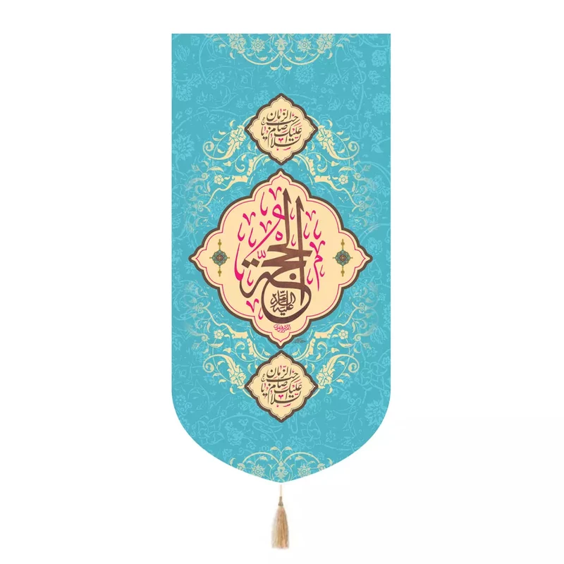 پرچم خدمتگزاران مدل کتیبه امام زمان طرح الحجه علیه السلام کد 20004258