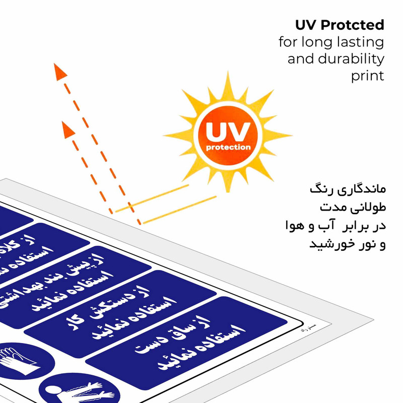 برچسب ایمنی مستر راد طرح از ماسک،کلاه،پیشبند بهداشتی و دستکش کار وساق دست استفاده نمایید کد HSE-OSHA-002 برچسب ایمنی مستر راد طرح از ماسک،کلاه،پیشبند بهداشتی و دستکش کار وساق دست استفاده نمایید کد HSE-OSHA-002