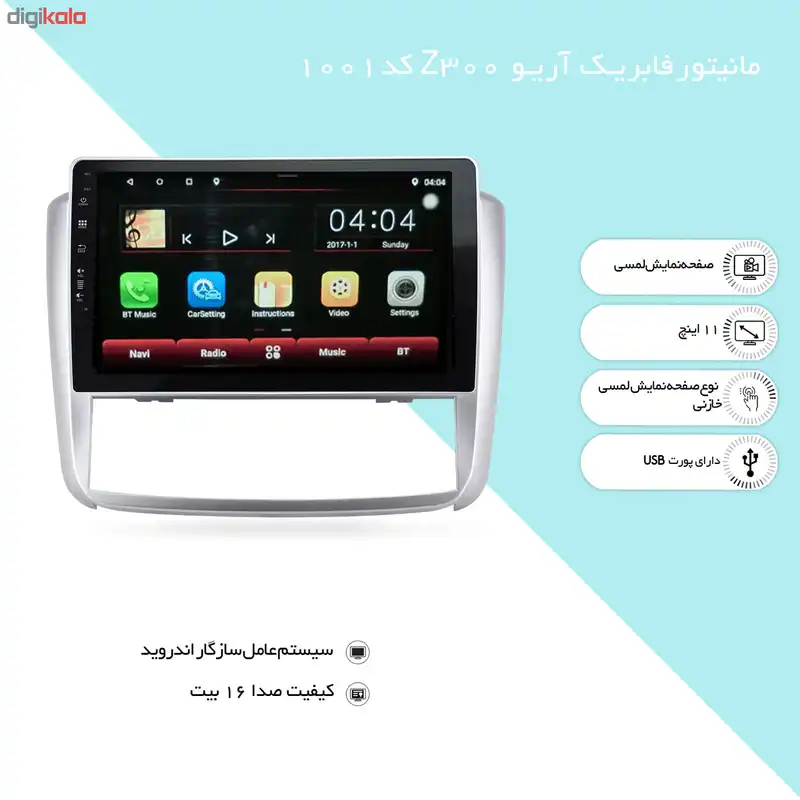 پخش کننده خودرو مدل مانیتور آریو Z300