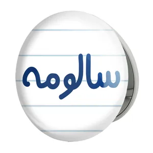 آینه جیبی خندالو طرح سالومه مدل تاشو کد 8315 
