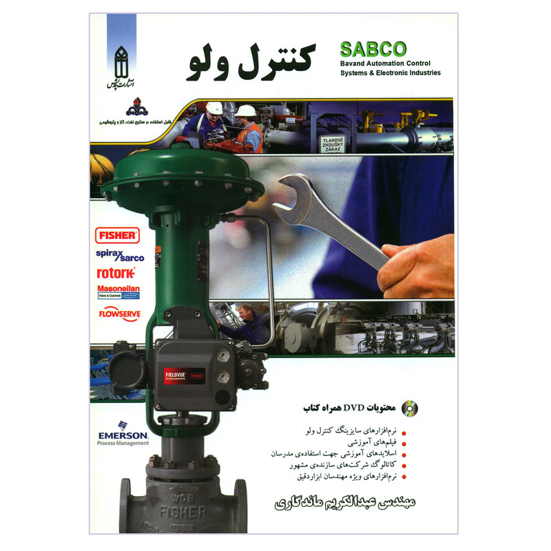 کتاب کنترل ولو اثر مهندس عبدالکریم ماندگاری انتشارات قدیس کتاب کنترل ولو اثر مهندس عبدالکریم ماندگاری انتشارات قدیس