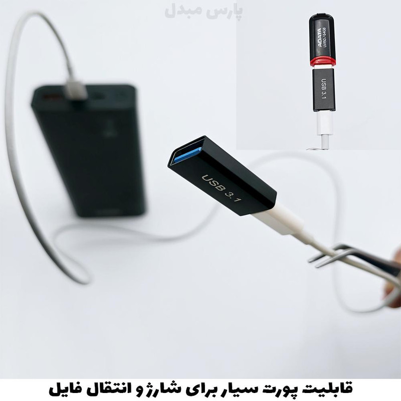 مبدل USB به USB-C مدل Female