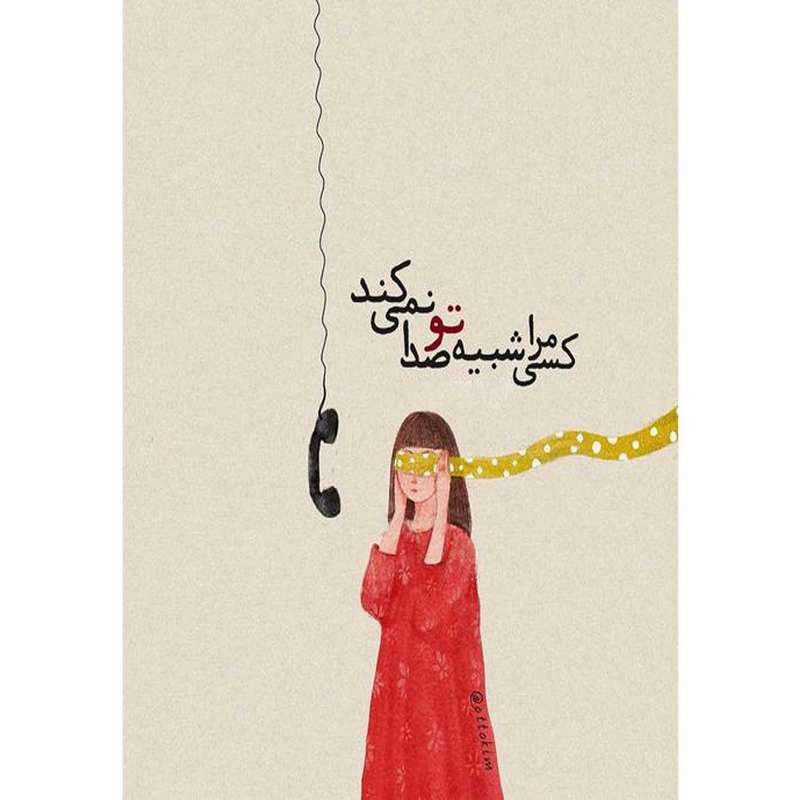 کارت پستال دریان طرح نوشته عاشقانه مدل 0231