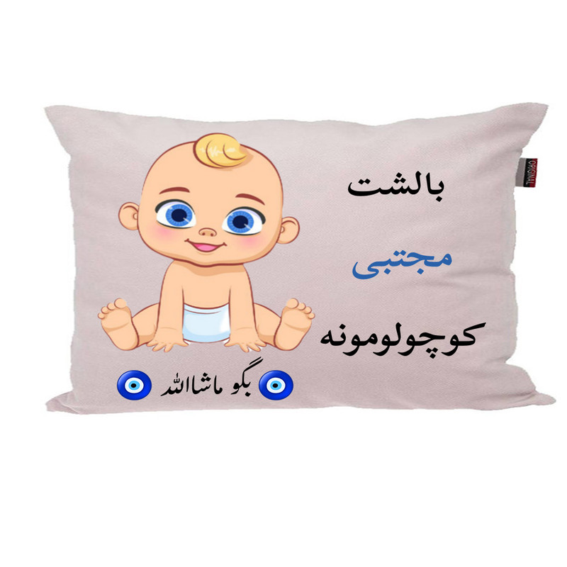 بالش نوزاد ناریکو مدل اسم مجتبی کد 01570 بالش نوزاد ناریکو مدل اسم مجتبی کد 01570