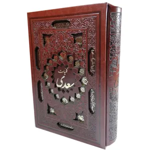 کتاب کلیات سعدی نشر آتیسا