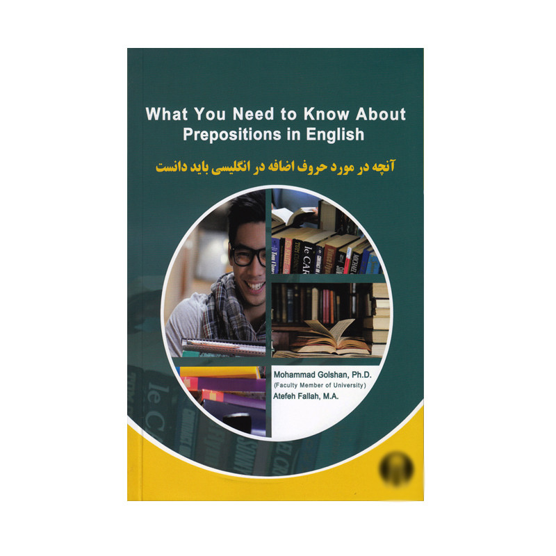 کتاب WHAT YOU NEED TO KNOW ABOUT PREPOSITIONS IN ENGLISH اثر Mohammad Golshan انتشارات نخبگان فردا