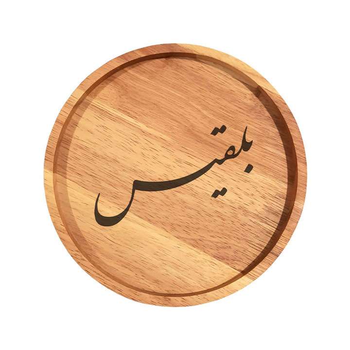 بشقاب چوبی مدل بلقیس