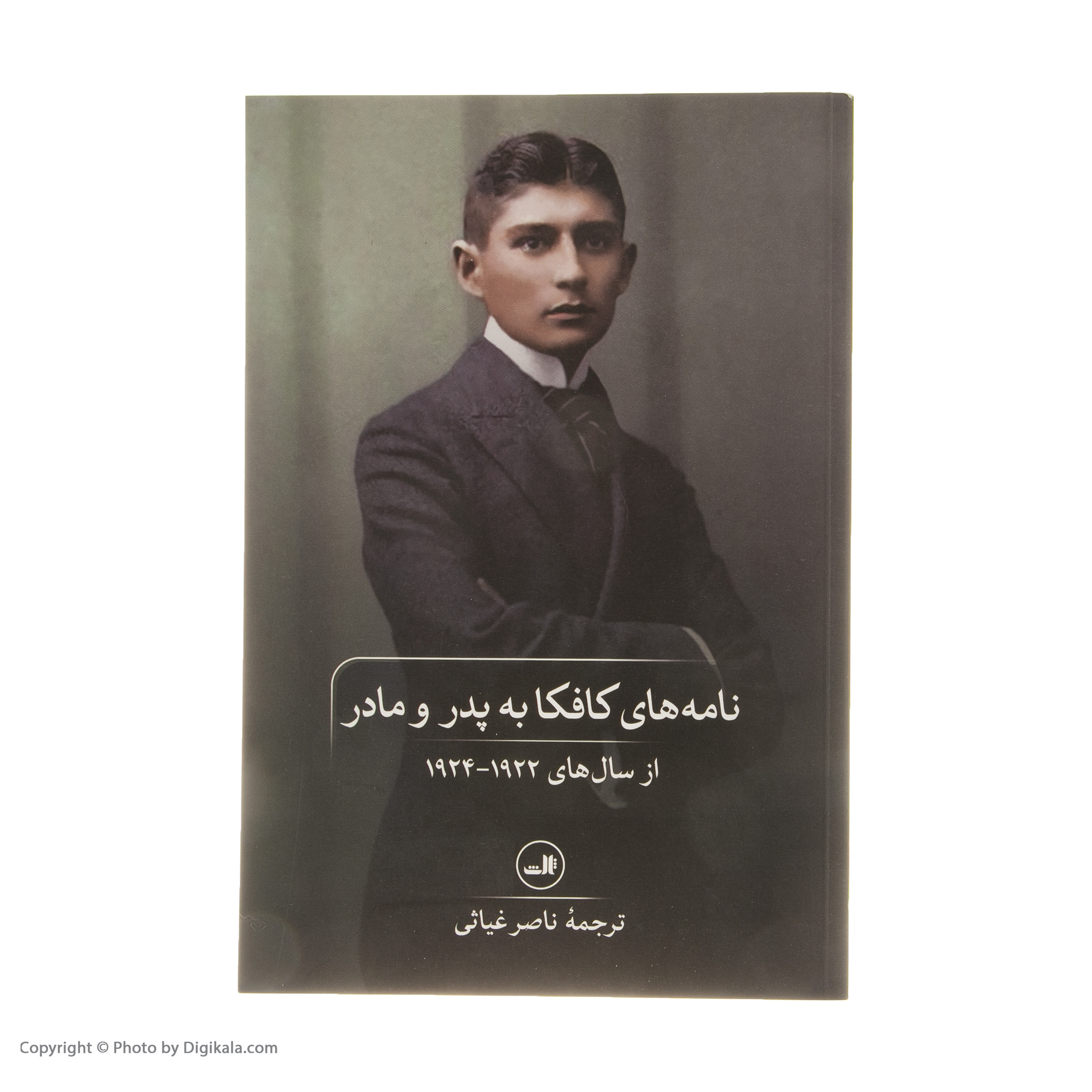 کتاب نامه های کافکا به پدر ومادر اثر فرانتس کافکا نشر ثالث کتاب نامه های کافکا به پدر ومادر اثر فرانتس کافکا نشر ثالث