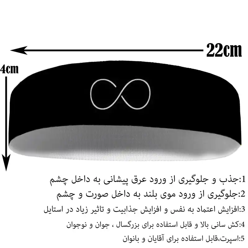 هدبند ورزشی آی تمر مدل بی نهایت کد 470