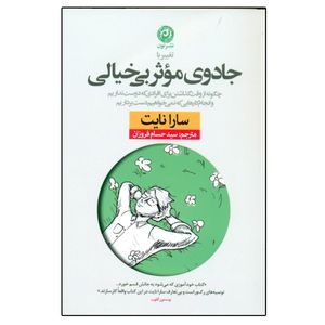 كتاب تغيير با جادوي موثر بي‌ خيالي چگونه از وقت گذاشتن براي افرادي كه دوست نداريم و انجام كارهايي كه نمي‌ خواهيم دست برداريم اثر سارا نايت نشر نون